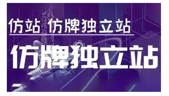 莆广系F牌独立站精品孵化计划，F牌独立站运营教学-俗人圈网创