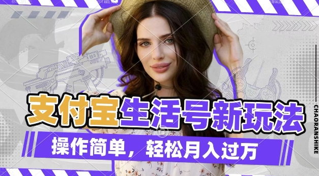 利用老外荒野求生视频,赚支付宝分成收益,轻松月入过W【揭秘】-俗人圈网创