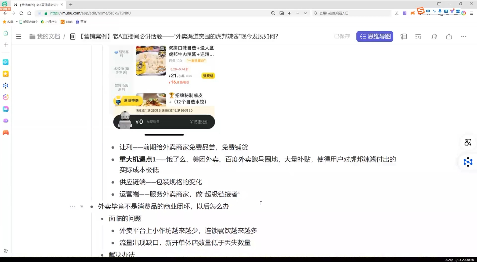 老A营销训练营(更新12月)-俗人圈网创