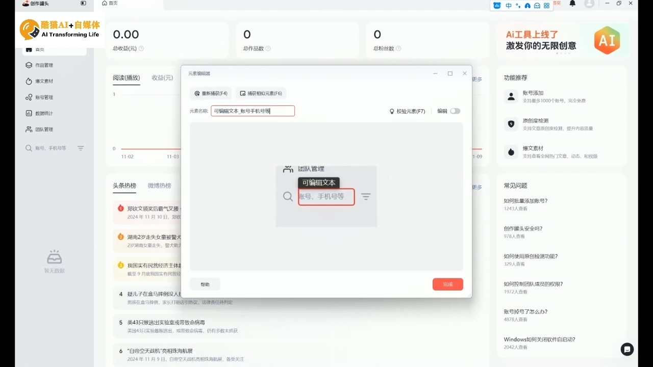 酷猫·AI+自媒体训练营-俗人圈网创