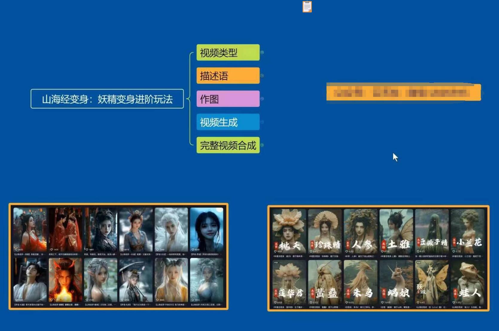 云天AI山海经变身视频教程，妖精变身进阶保姆级教学-俗人圈网创