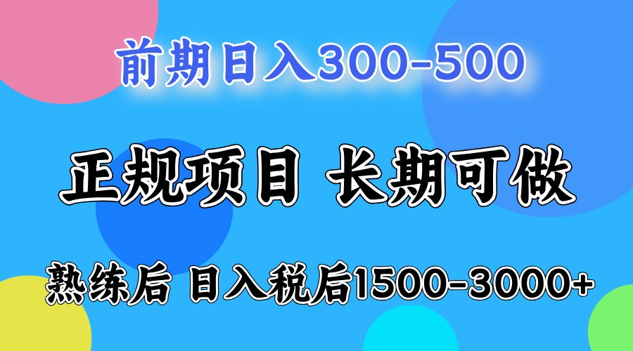 前期一天收益500，熟练后一天收益2000-3000-俗人圈网创