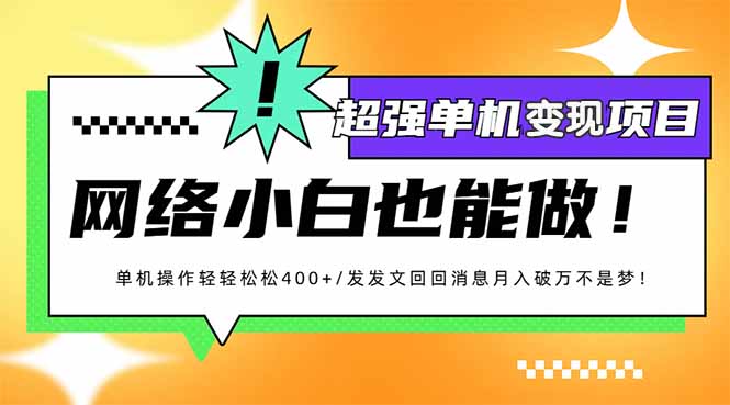 小红书代发作品超强变现日入400+轻轻松松-俗人圈网创