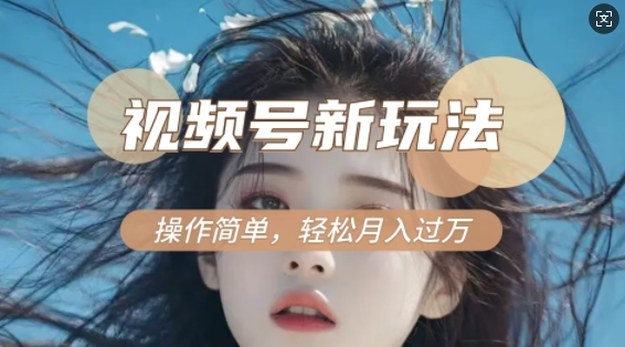 利用新老电视剧对比视频,撸视频号分成计划收益,轻松月入过W,操作简单-俗人圈网创