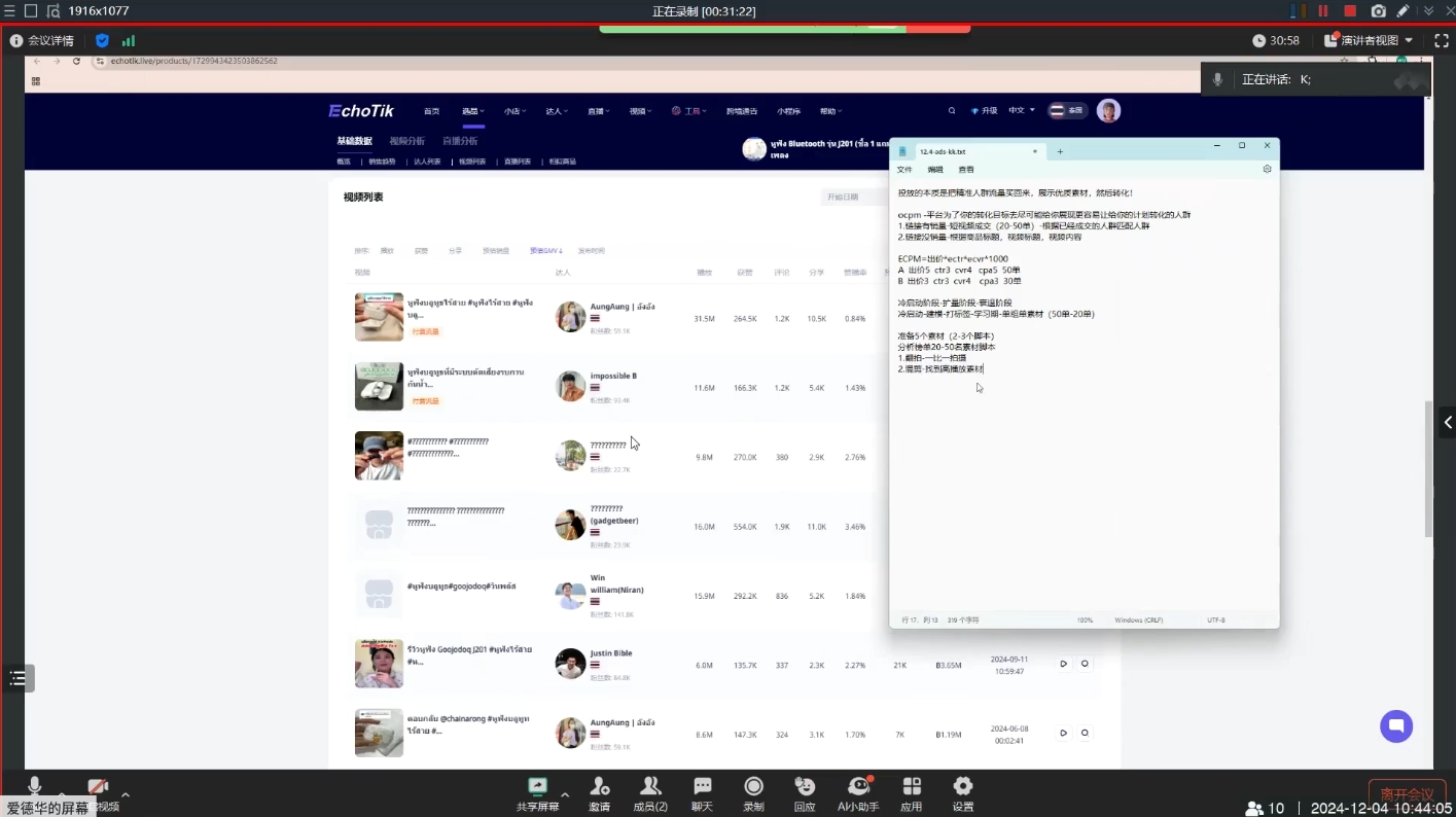 KK老师·TikTok ads投流秘籍-俗人圈网创