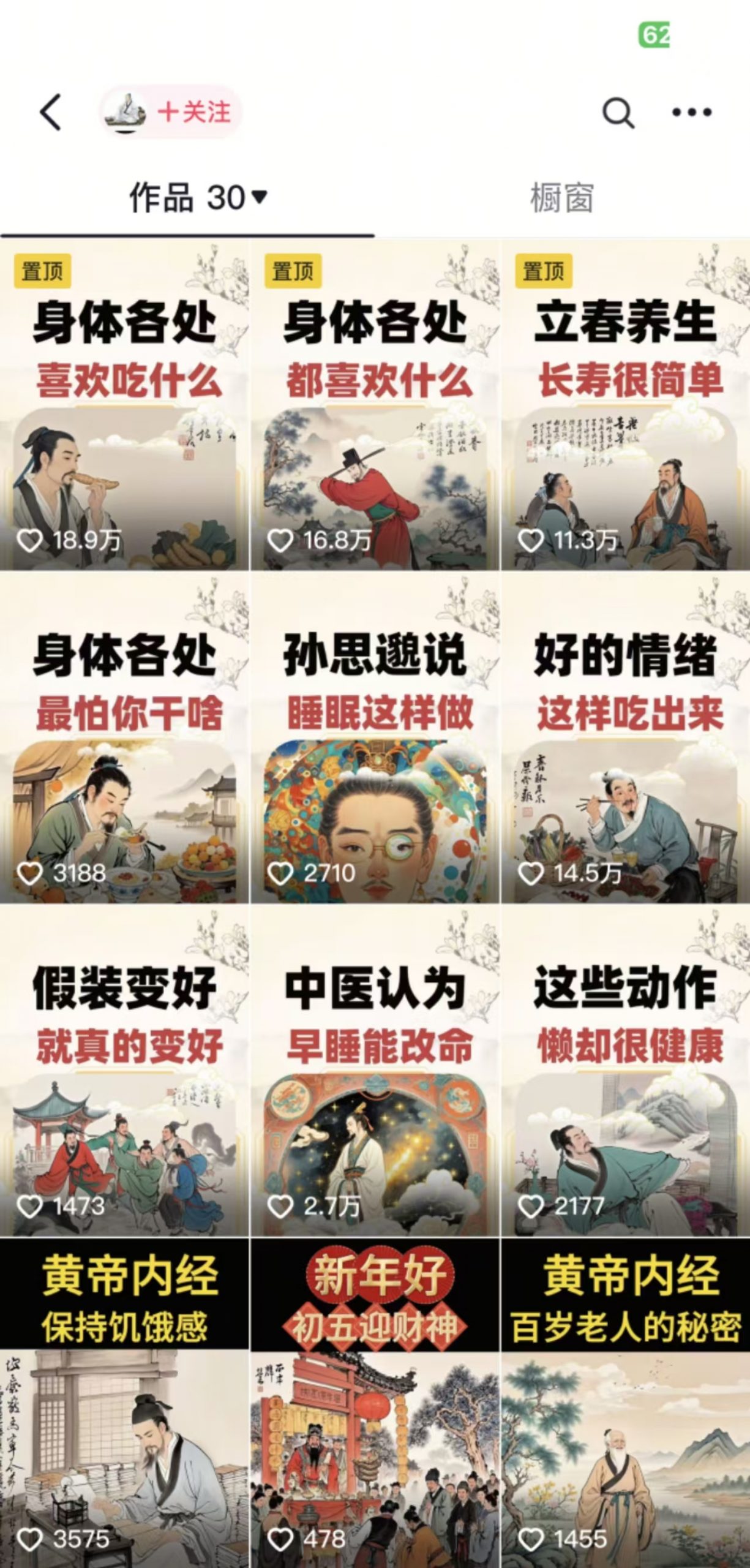 收徒499的养生短视频保姆级教学，爆款涨粉、养生变现，电脑手机均可-俗人圈网创