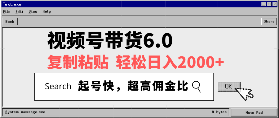视频号带货6.0，轻松日入2000+，起号快，复制粘贴即可，超高佣金比-俗人圈网创