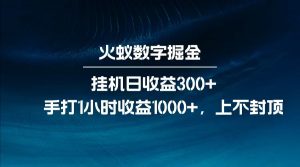 全网独家玩法,全新脚本挂机日收益300+,每日手打1小时收益1000+-俗人圈网创