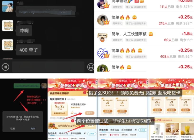饿了么吃货卡项目_BUG领取无门槛券+渠道拉新整理-俗人圈网创