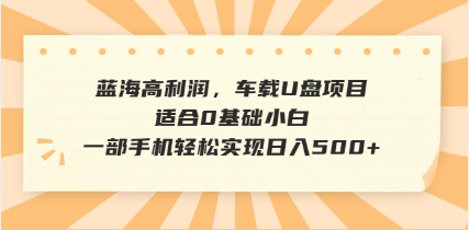 抖音音乐号全新玩法，一单利润可高达600%，轻轻松松日入500+，简单易上…-俗人圈网创