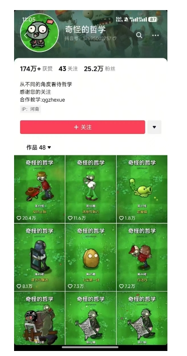 奇怪的哲学起号课,用植物大战僵尸看哲学,50个作品涨粉25w,暴力撸收益,全平台均可发布-俗人圈网创