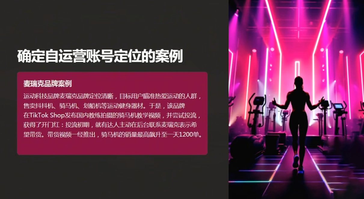 老吴·TikTok跨境电商新手起号与运营全攻略-俗人圈网创