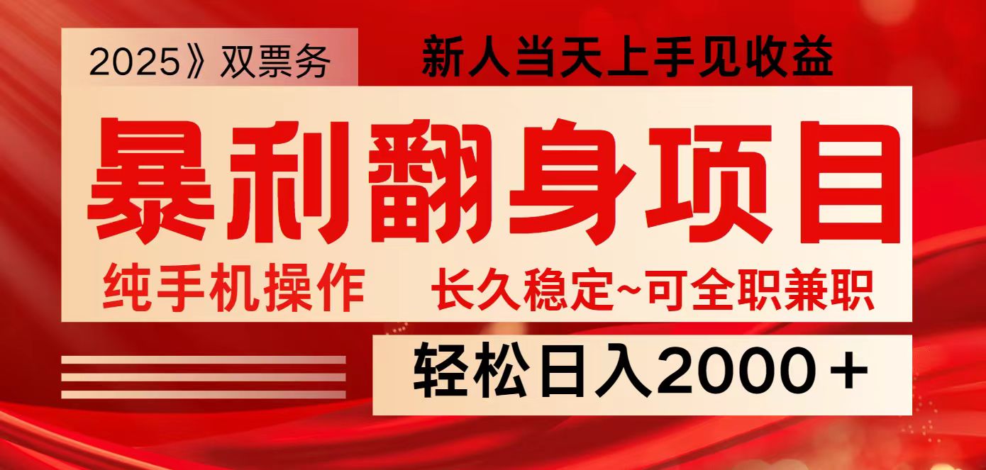 全网独家高额信息差项目，日入2000＋新人当天见收益，最佳入手时期-俗人圈网创
