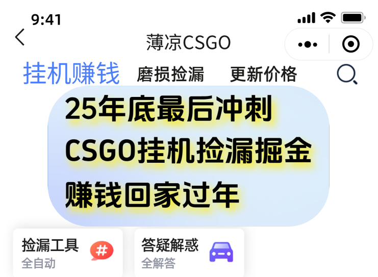 用CSGO游戏挂机捡漏掘金赚钱掘金,一部手机轻松日入500+-俗人圈网创