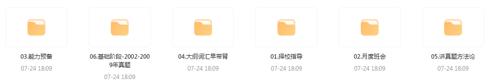 【考研资源】田静全程班 2025考研英语-俗人圈网创