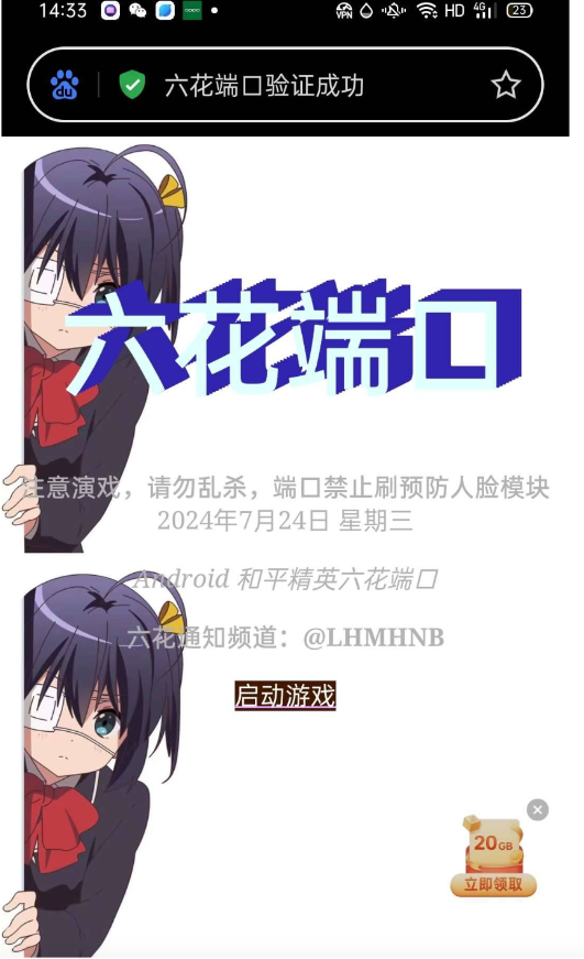 六花端口一套xn-俗人圈网创