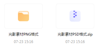 【素材模版分享】绝美光影素材大集合 轻松提升设计质感-俗人圈网创