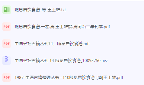 随息居饮食谱-俗人圈网创