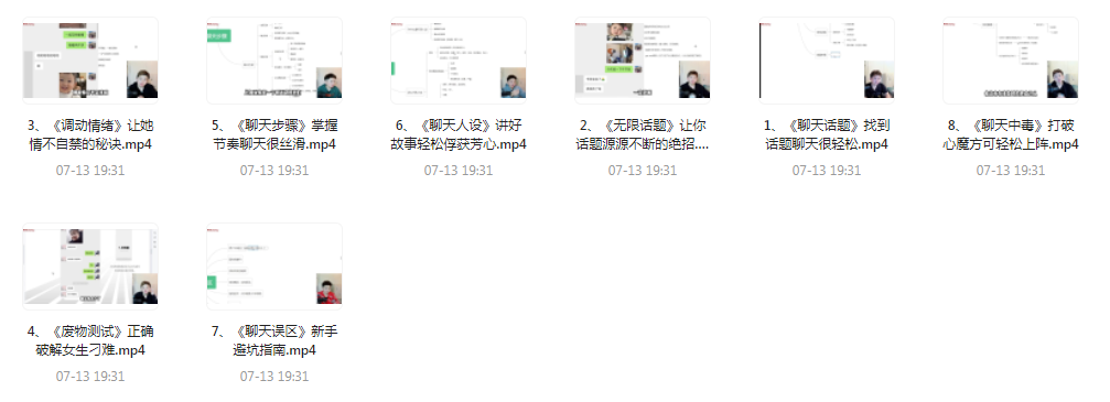 【脱单珍藏的教程】【脱单秘籍】聊天高手聊妹教程轻松吸引女神-俗人圈网创