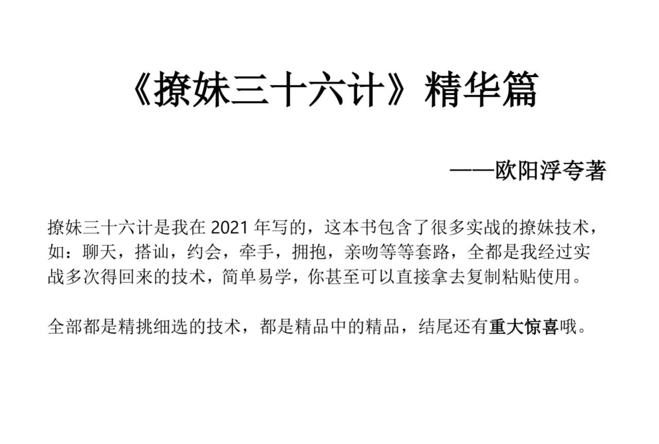 撩妹36计精华篇-俗人圈网创