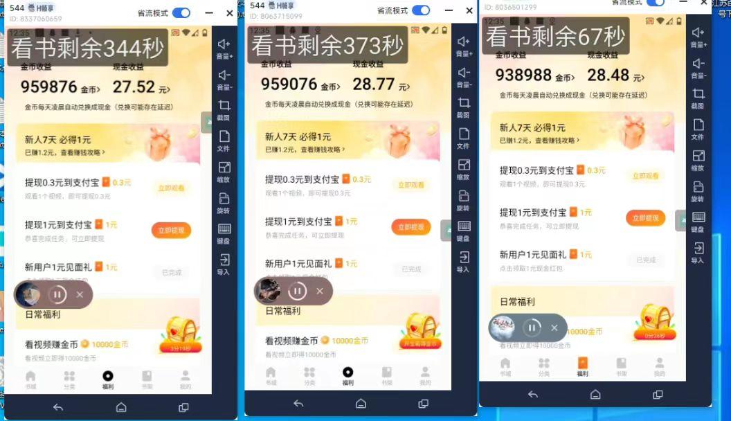 (8575期)最新斗音旗下蛋花小说广告掘金挂机项目，卡包看广告，单机一天20-30+【...-俗人圈网创