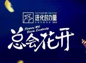 进化的力量，推荐每位圈友观看的4小时的商业洞见-俗人圈网创