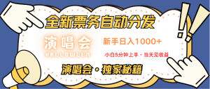 日入1000+ 娱乐项目新风口 一单利润至少300 十分钟一单 新人当天上手-俗人圈网创
