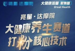 大健康打粉引流,大健康养生赛道暴利打粉新玩法-俗人圈网创