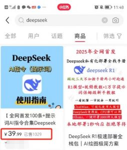 利用热门DeepSeek赚钱项目，多种变现方式小白也能盲赚3W+，就是用这个方法-俗人圈网创