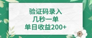 看图识字，5秒一单，单日收益轻松400+【揭秘】-俗人圈网创