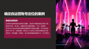 老吴·TikTok跨境电商新手起号与运营全攻略-俗人圈网创