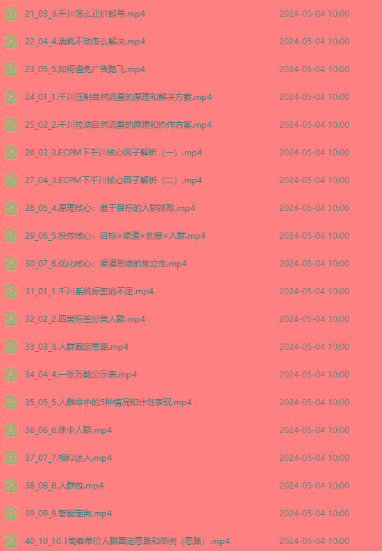 图片[2]-2024单品正价起号，直播素材投流选品：选品课+投流课+素材课+卡首屏/100节-俗人圈网创