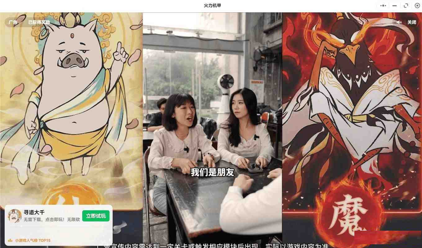 【PC】微信小程序跳广告-俗人圈网创