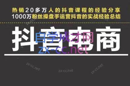 星火联盟·抖音电商带货-俗人圈网创