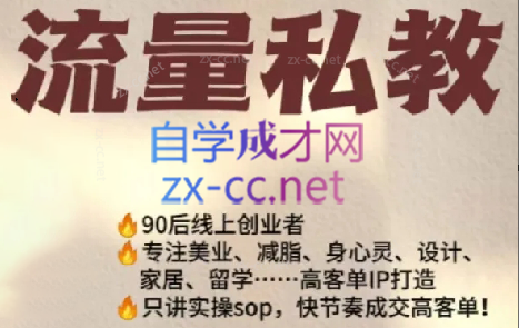 当儿姐姐·小红书流量私教-俗人圈网创