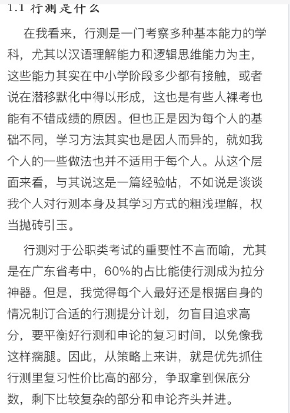 【网友红领巾】7000字的考公考编经验帖原文pdf-俗人圈网创