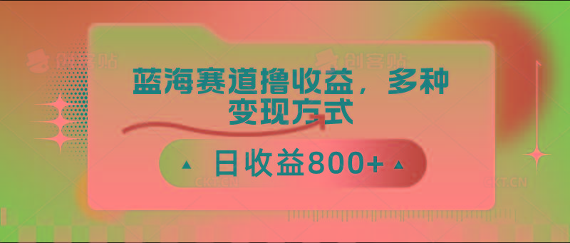 中老年人健身操蓝海赛道撸收益，多种变现方式，日收益800+-俗人圈网创