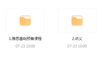 雅思词汇语法基础预备课-俗人圈网创