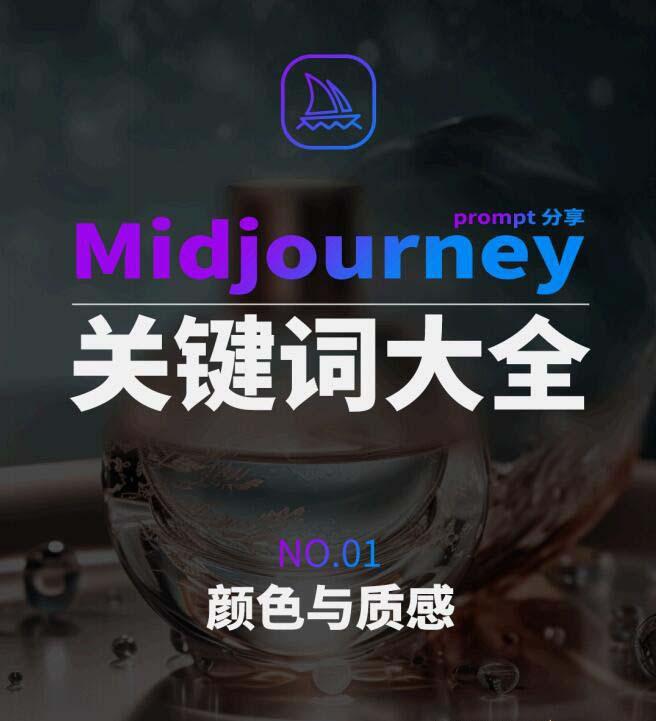 Midjourney辞典AIGC中英双语图文辞典+提示关键词Prompt大全-俗人圈网创