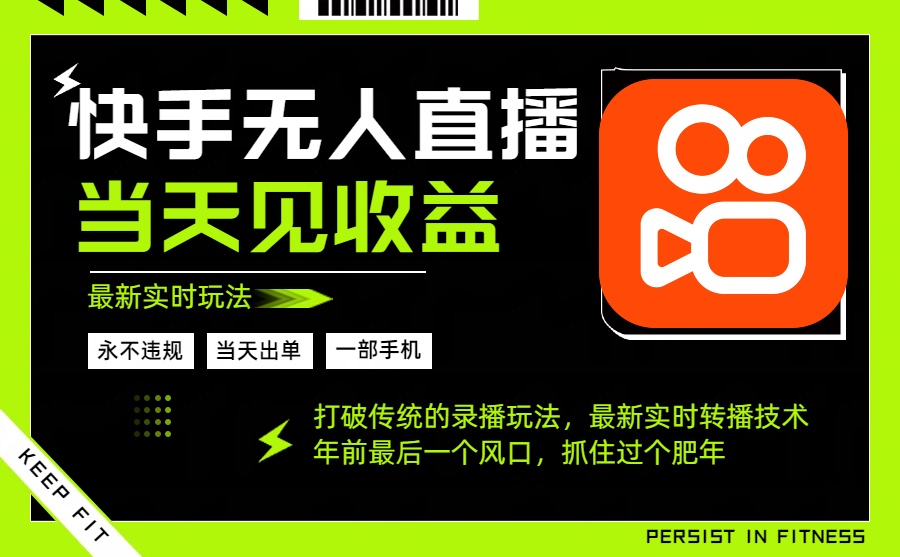年前最后一个风口项目,跟上就吃肉,一部手机就可以从操作,轻松日入500+-俗人圈网创