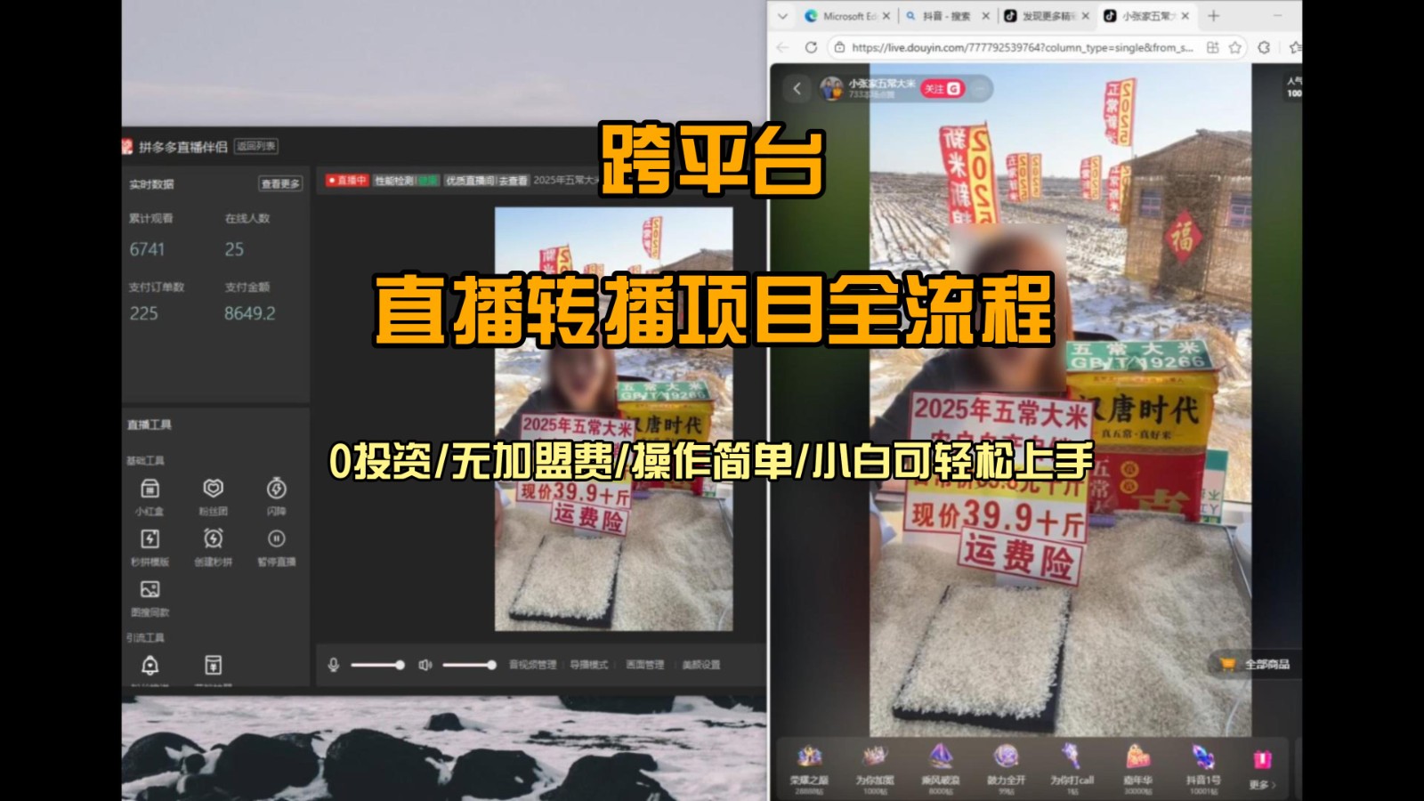 直播转播 每天每台电脑200+ 操作简单每天几分钟 小白两天上手-俗人圈网创