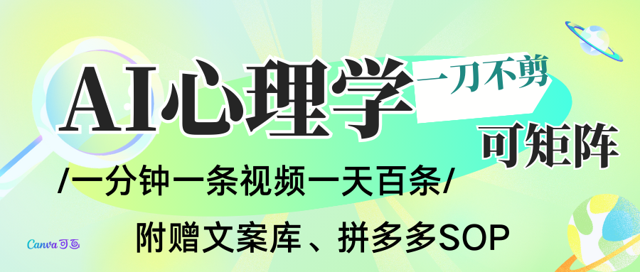 AI一键生成心理学简笔画视频,一刀不剪无需剪辑,30S一条!一天上百条,可批量可矩…-俗人圈网创