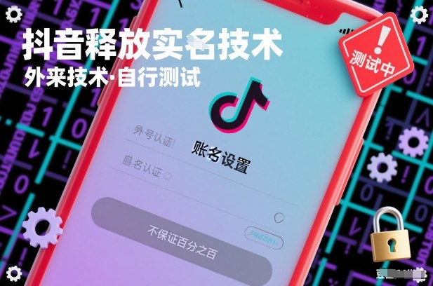 抖音释放SM技术：外来技术，自行测试，不保证百分之百-俗人圈网创