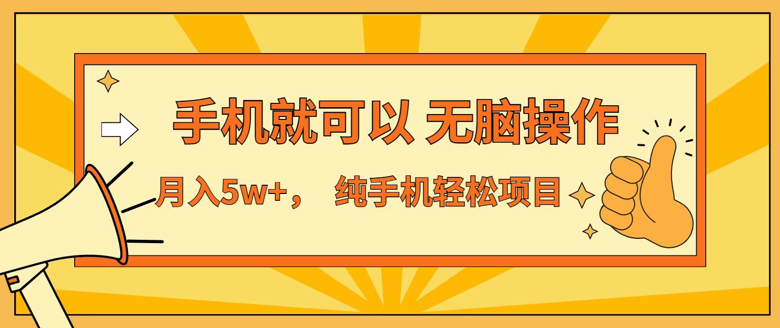 七天赚了1.6w，真正实现管道收益，最前最后最大的红利期-俗人圈网创
