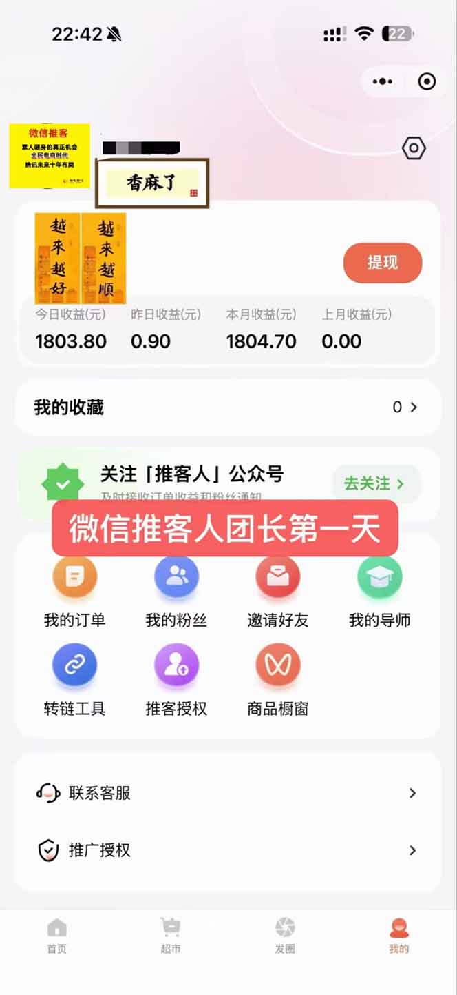 图片[3]-日入7500的微信推客，首批红利，自用省钱、分享赚钱，0门槛小白闭眼冲！-俗人圈网创