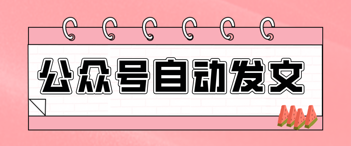 零门槛搞定AI发文流水线！从主题到公众号草稿箱，全程自动化(详细步骤)-俗人圈网创