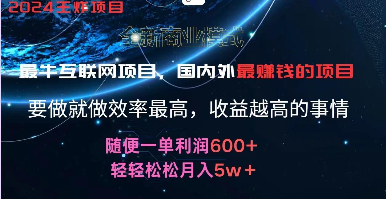 2024暑假闲鱼小红书暴利项目，简单无脑操作，每单利润最少500+，轻松月入5万+-俗人圈网创