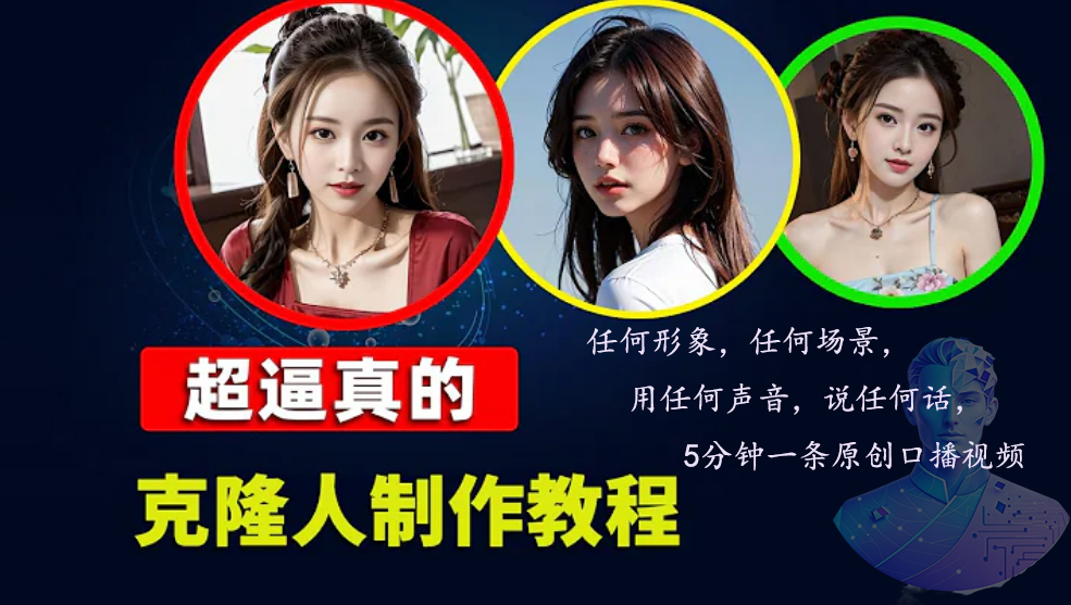 数字人2.0,2024下半年最火项目,无限免费生成视频,任何场景,用任何...-俗人圈网创