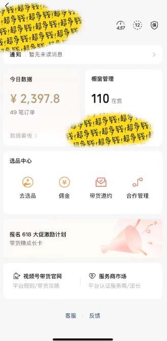 图片[1]-[你的孩子成功取得高位]视频号最火爆赛道，橱窗带货，流量分成计划，条…-俗人圈网创