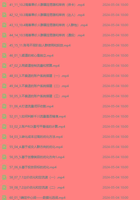 图片[3]-2024单品正价起号，直播素材投流选品：选品课+投流课+素材课+卡首屏/100节-俗人圈网创